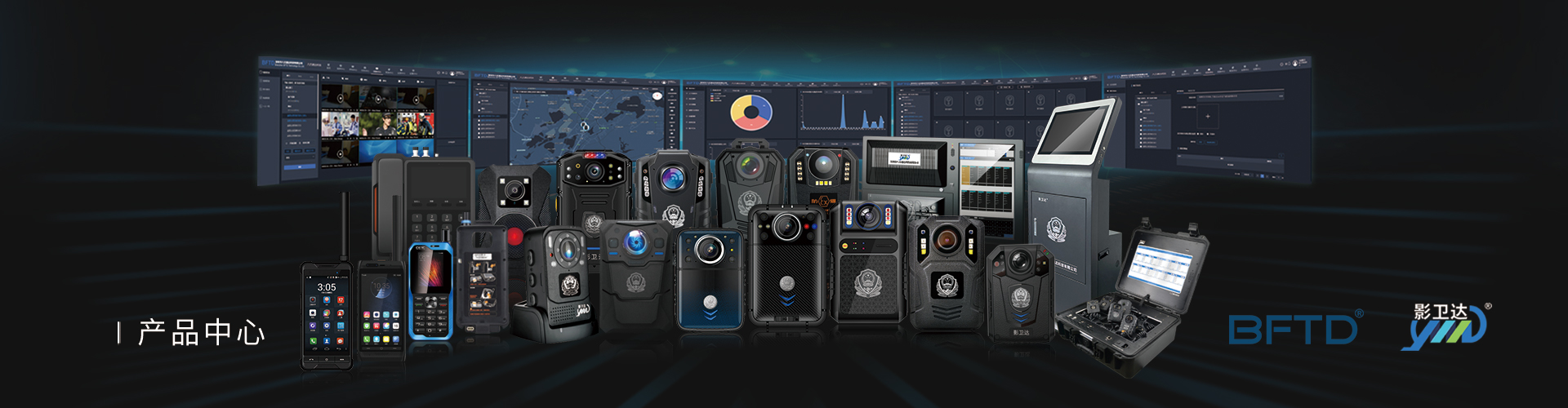 BFTD執法記錄儀系列